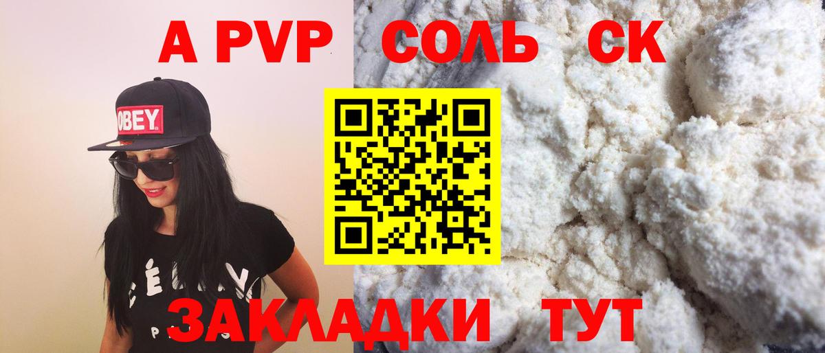 APVP СК  Alpha-PVP мука  Alpha-PVP  Вход с VPN  Кудымкар  Alpha PVP кристаллы 