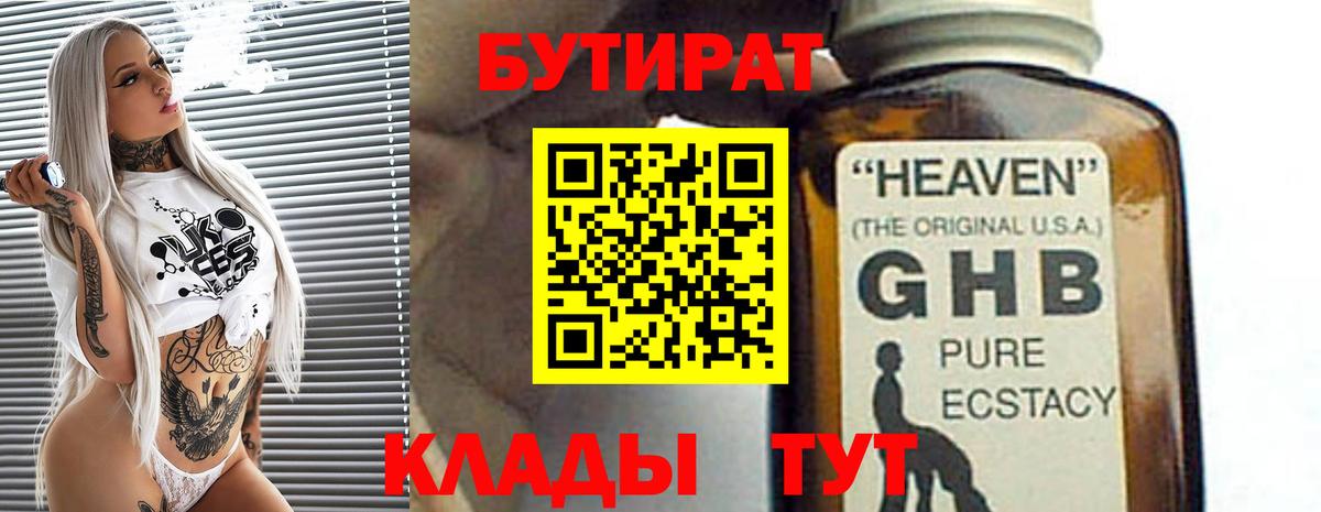 Бутират  Вход с VPN  Кудымкар  Бутират 1.4BDO 