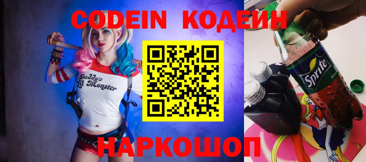 Кудымкар  Codein Purple Drank  Вход с VPN  Кодеин Purple Drank 