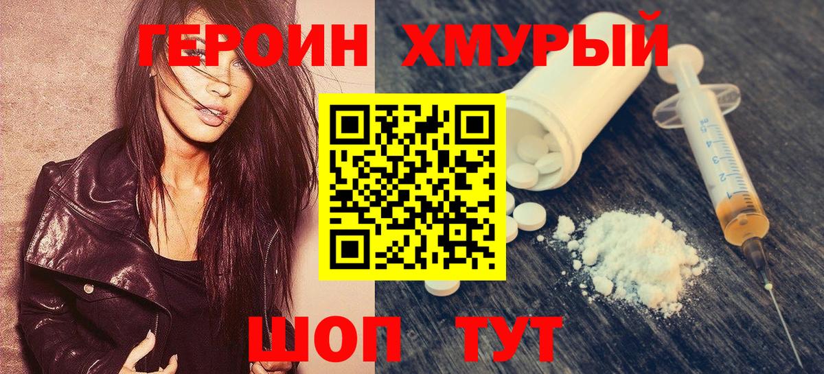 Героин хмурый Кудымкар