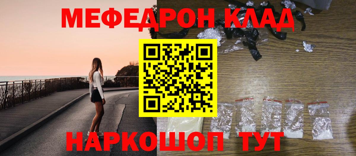 Меф мяу мяу мука Кудымкар
